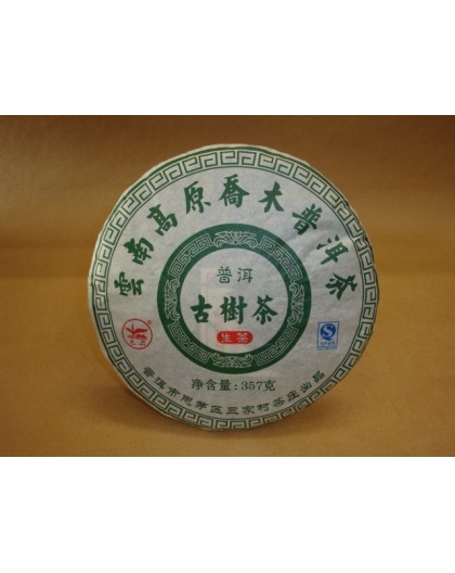 Yunnan Green Pu Erh Cake Tea (Champion)